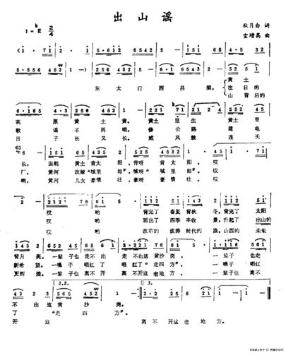 出山谣 简谱