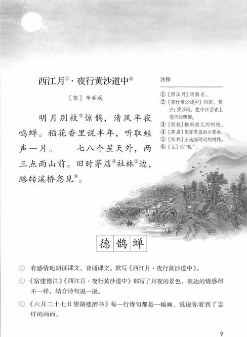 部编版小学语文六年级上册电子课本完整版