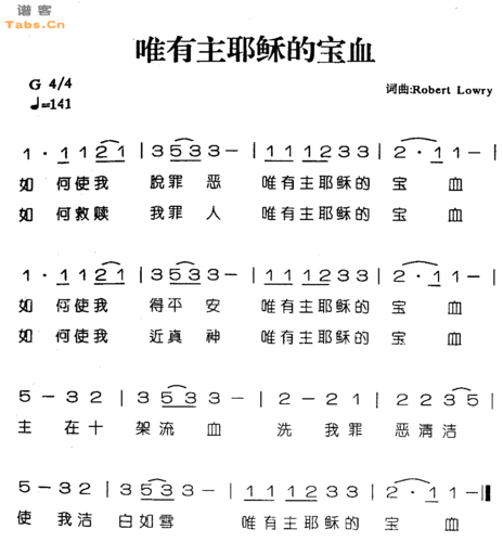 歌曲名称为唯有主耶稣的宝血,歌谱类型