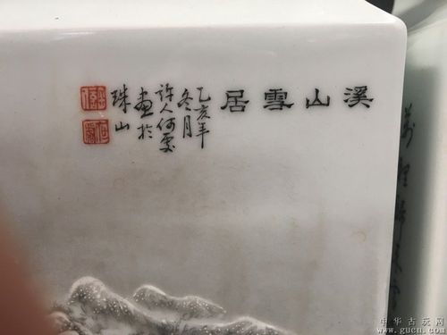 何许人溪山雪居瓶
