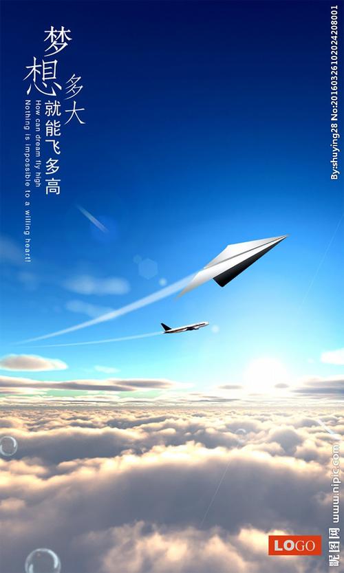 纸飞机 蓝天 海报图片