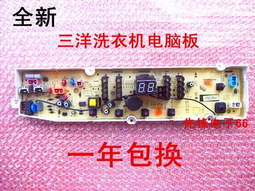 适用三洋洗衣机电脑板db6058s db6558s db80358es全新主板 线路板