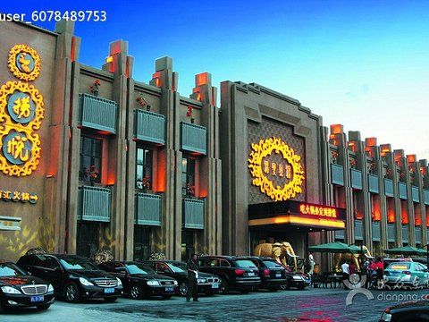 锦宴公馆·捞悦旅游景点图片