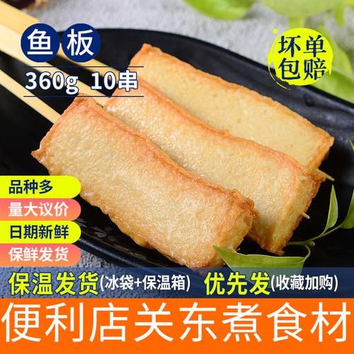 关东鱼板10串火锅食材关东煮关东煮黄金鱼板关东煮丸子鱼板烧