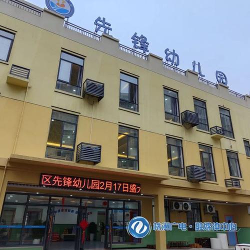 株洲城区再添一所高品质公办幼儿园