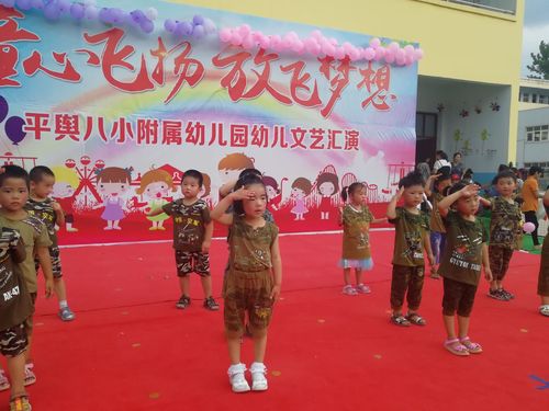 平舆县第八小学附属幼儿园文艺汇演 - 美篇
