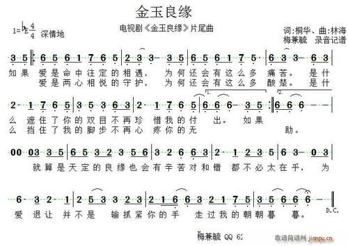 金玉良缘(电视剧《金玉良缘》片尾曲) 李琦 歌谱简谱网