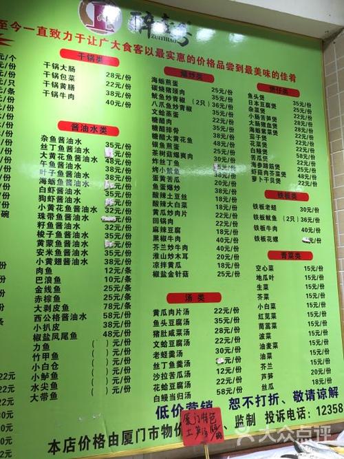 醉壹号海鲜大排档菜单图片 - 第6729张