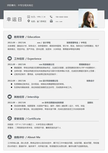 灰色系时尚风中专生个人简历模板