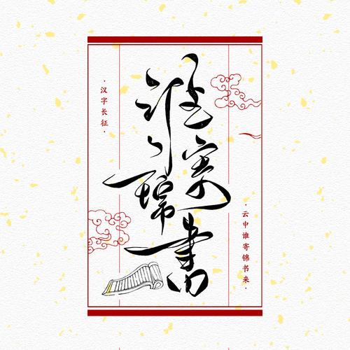 (菊花体是我个人写着玩的字体 因为边缘我觉得挺像菊花瓣的 就取了