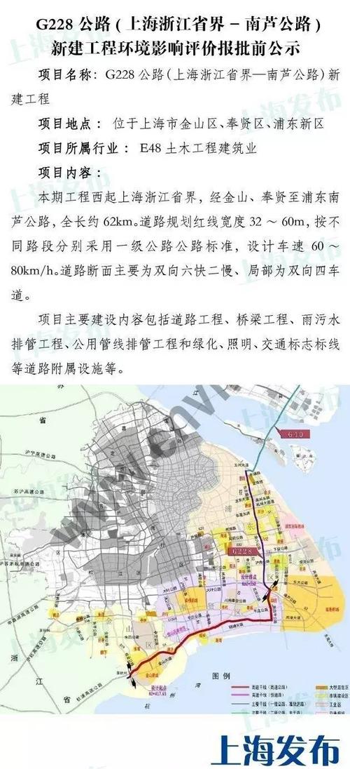 g228公路(上海浙江省界-南芦公路)新建工程 g228公路(上海浙江省界-南