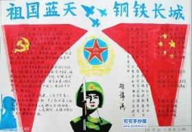 八一建军节手抄报花边欣赏