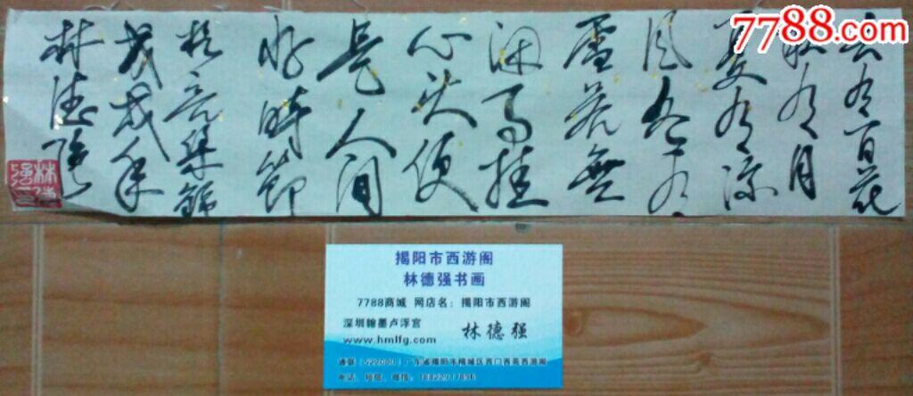 林德强手写毛笔书法作品