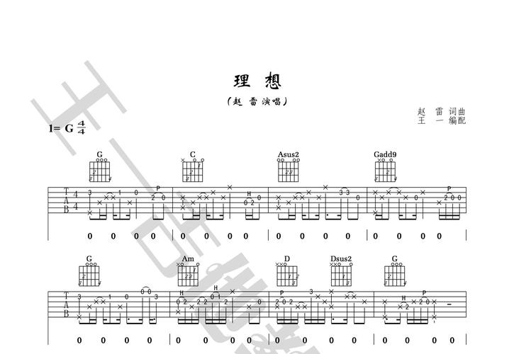 理想吉他谱(图片谱,王一吉他,正版,弹唱)_赵雷(雷子)