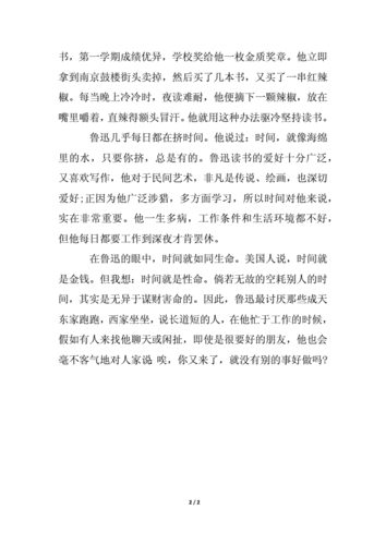 2021高考作文人物素材积累-鲁迅的故事.docx 2页
