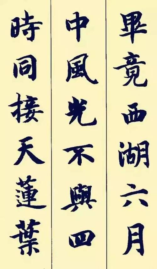 智永67集字古诗