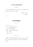消防监督检查规定