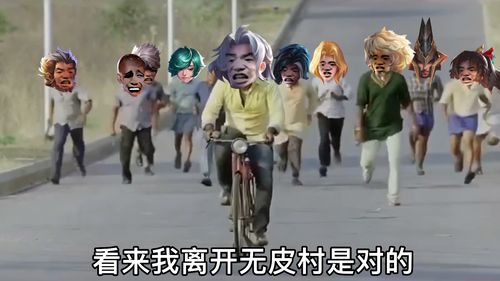 王者荣耀搞笑视频我只希望他永远记得无皮村永远不要回来