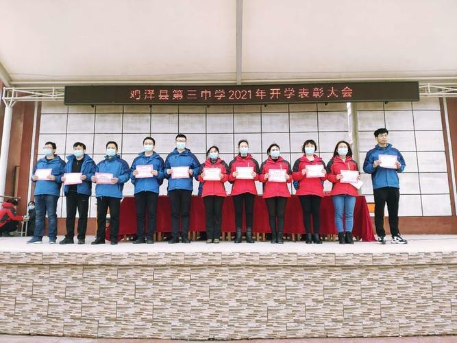 三中召开2021年开学表彰大会 写美篇获得"优秀班主任"称号的老师上台