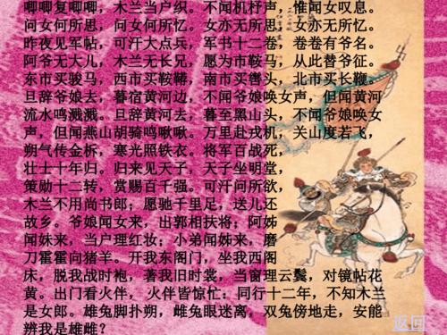 木兰诗(诗文配画)订正版.pdf 23页