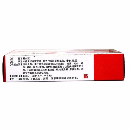 回音必 断血流片