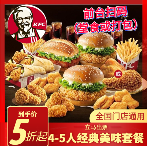 肯德基套餐
