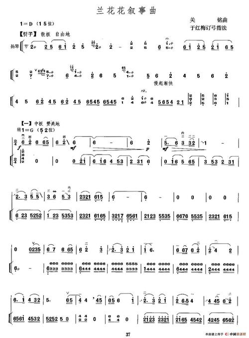 兰花花叙事曲扬琴伴奏谱二胡曲谱