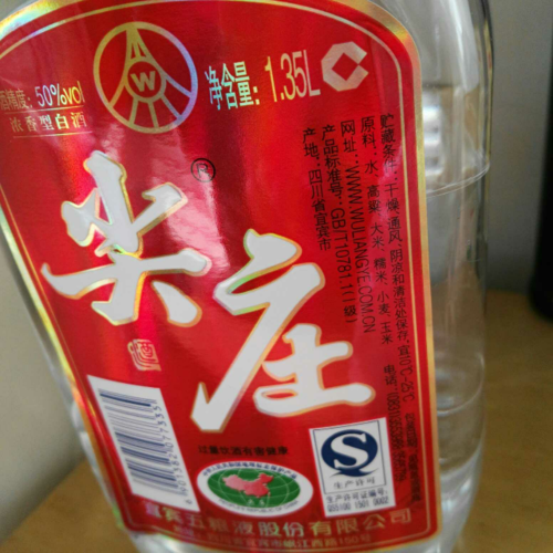 > 五粮液出品 尖庄 精制 50度 浓香型白酒 1.