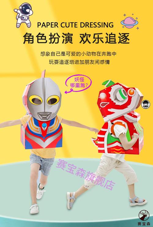 奥特曼纸箱儿童diy手工凹凸曼纸箱模型纸壳制作玩具可穿戴创意恐龙