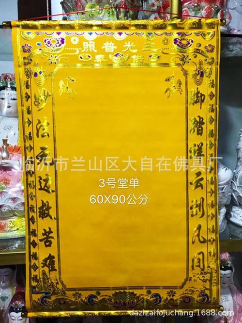 80*110烫金绒布堂单 出马仙供奉保家仙摆桌子立堂口全
