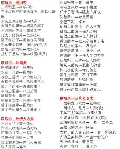 老师呕心整理千个歇后语,资料刚出就被学生疯抢!