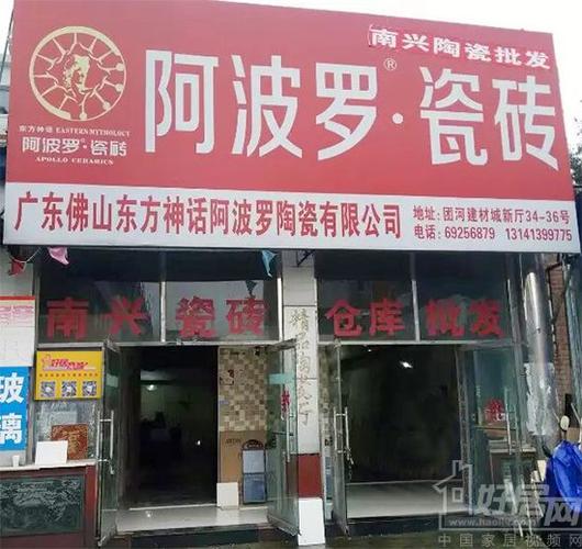 好居商城大兴区阿波罗瓷砖体验店正式营业