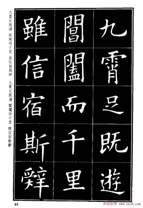欧阳询楷书书法字帖