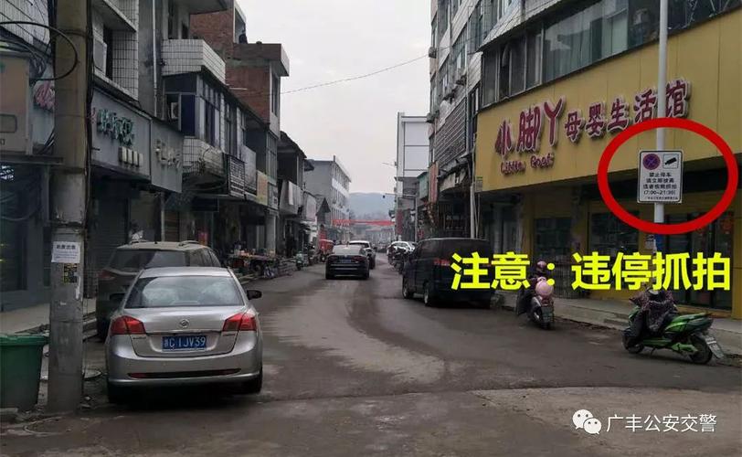 注意:2月1日起广丰洋口这两条"严管街"通行规定有新变化!