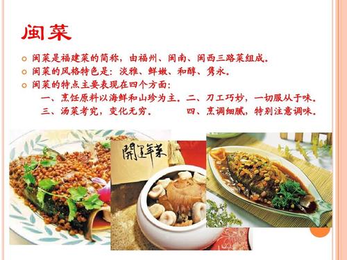 中国八大菜系简介 完全版ppt