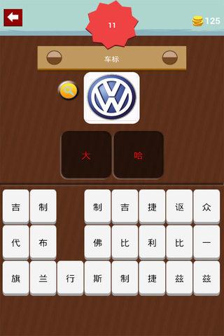 看图猜车标