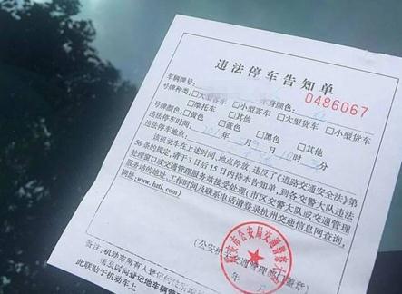 违章停车一天最多贴几次罚单?
