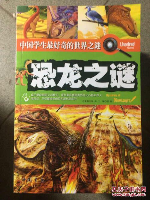 中国学生最好奇的世界之谜:恐龙之谜