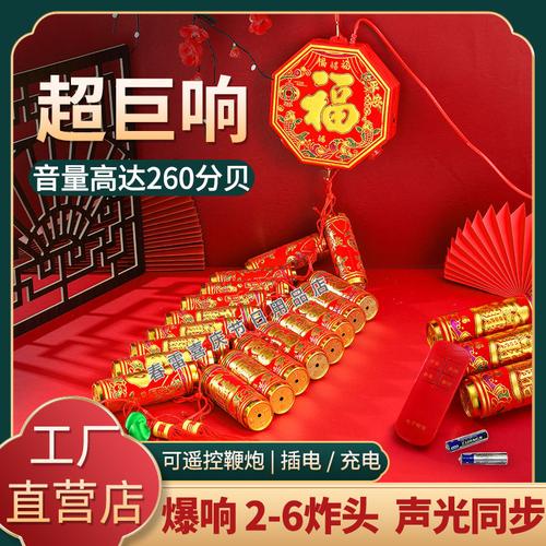 烟花爆竹过年炮仗电子炮鞭家用电子鞭爆带响闪光春节乔迁免插电超