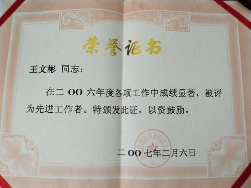 王文彬个人简历