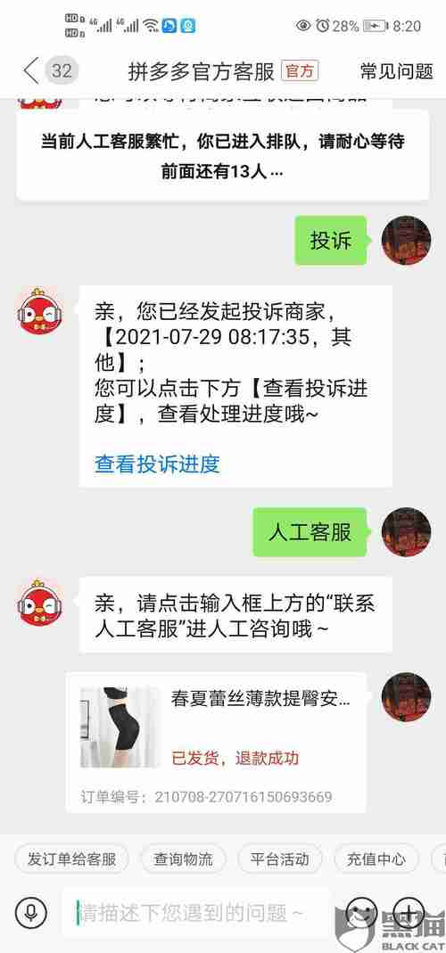 被拼多多客服恶意拉到黑名单,一直排队状态,联系不了他们客服,还无缘