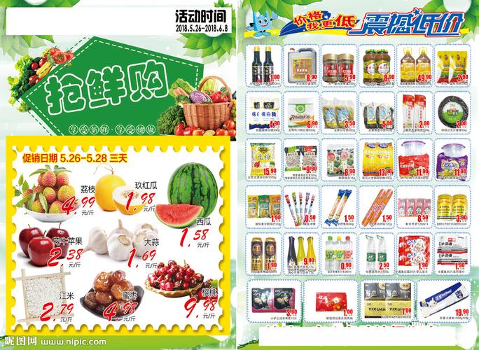 超市dm单设计图__psd分层素材_psd分层素材_设计图库