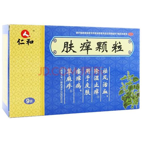 仁和 肤痒颗粒 9g*9袋/盒 一盒装【图片 价格 品牌 】