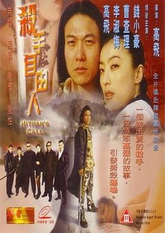 《杀手自由人》全集-高清电影完整版-在线观看-搜狗影视