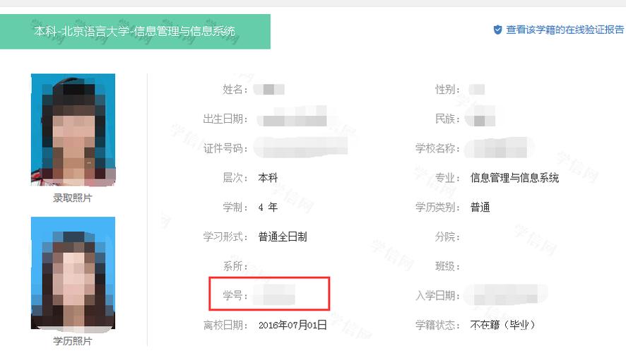 考教师要求提供的学历证明,应该这么查!_学信网