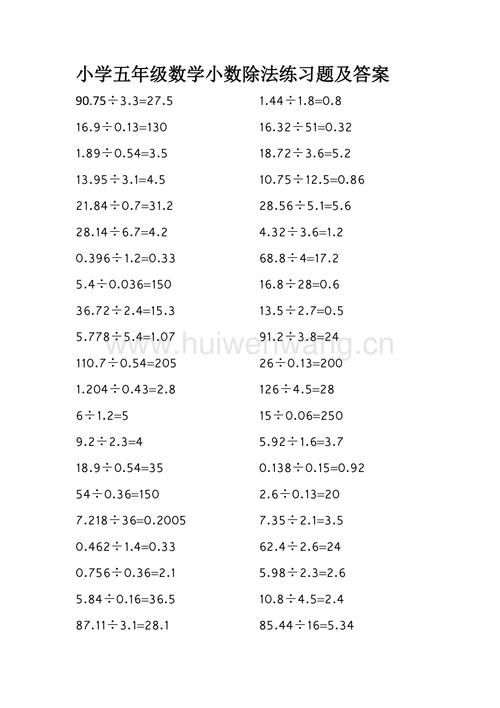 小学五年级数学小数除法练习题及答案(总3页).docx