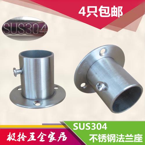 304高脚法兰座 阳台晾衣杆侧装固定底座19225不锈钢管