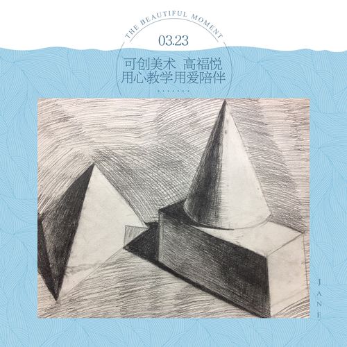 可创美术周末班素描作品——几何图形组合