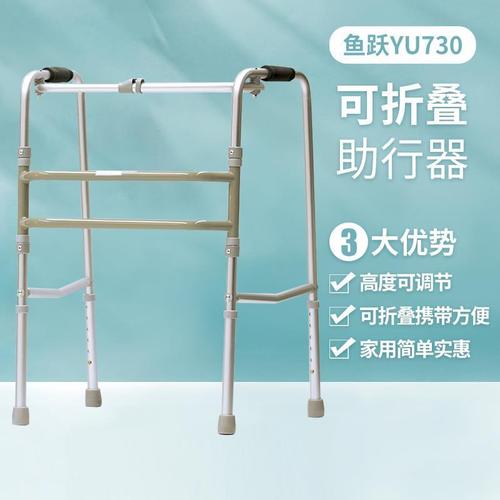 鱼跃助行器(交替移动)(线下)yu730