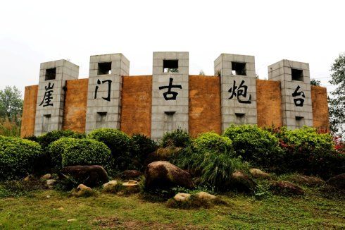 崖门古炮台遗址